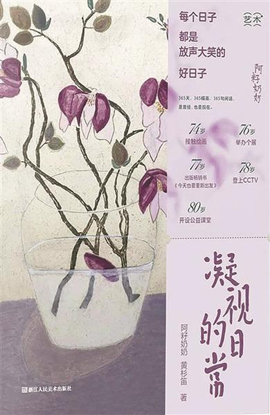 配资企业排名前十 画画的365天 看什么都顺眼了